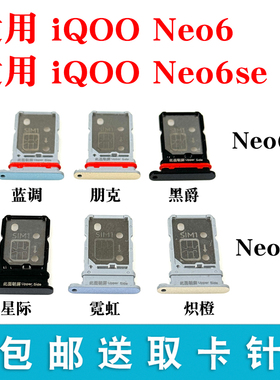 适用于vivo iQOOneo6 iQOOneo6se卡托卡槽 sim手机插卡槽卡座卡架