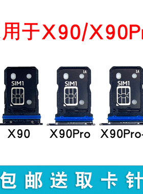 适用于vivo X90 X90Pro X90Pro+卡托卡槽 X90s手机卡座电话卡套