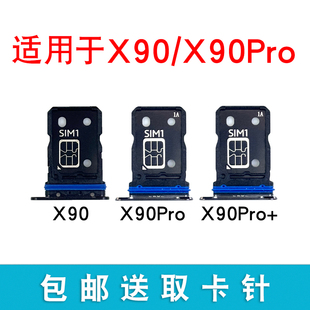 适用于vivo X90Pro 卡托卡槽 X90s手机卡座电话卡套 X90