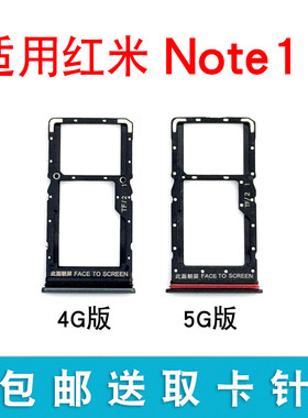 适用红米Note11卡托卡槽