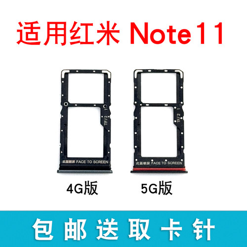 适用红米Note11卡托卡槽