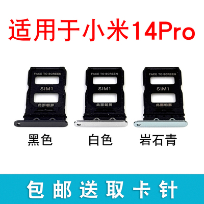 适用于小米14Pro 卡托卡槽 14pro手机SIM插卡座卡拖卡套架子