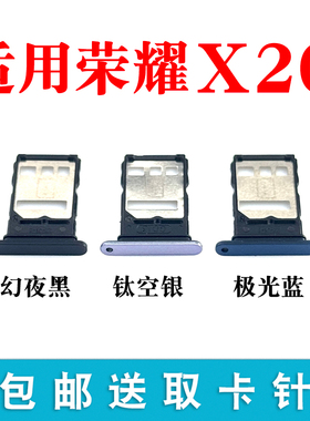 适用华为荣耀X20 卡托卡槽 NTN-AN20 手机SIM电话插卡座卡拖卡套
