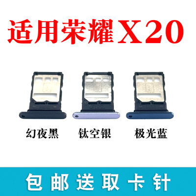 适用于荣耀X20卡托卡槽