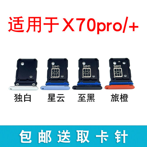 适用于vivo x70pro卡托卡槽卡插卡拖x70pro+卡托手机sim卡座 卡套