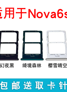 适用于华为nova6SE 4G 5G 卡托卡槽 JNY-AL10 TL10手机SIM插卡拖