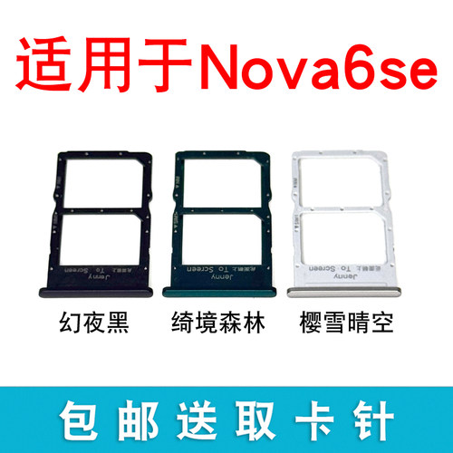 适用于华为nova6SE 4G 5G 卡托卡槽 JNY-AL10 TL10手机SIM插卡拖