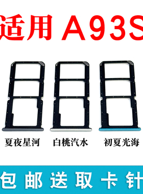 适用于 oppo A93S卡托卡槽oppoA93S卡托手机sim插卡槽卡座卡套拖