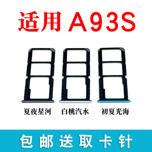 适用OPPOA93S卡托卡槽