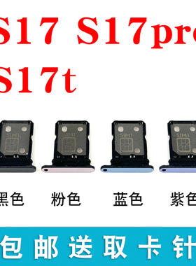 适用vivo S17 S17t S17Pro卡托卡槽V2283A卡拖V2284A手机SIM插卡