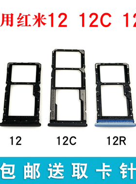 适用于小米红米12 12C 12R卡托卡槽 手机redmi卡套SIM卡套卡拖