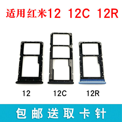 适用于红米1212C12R卡托卡槽