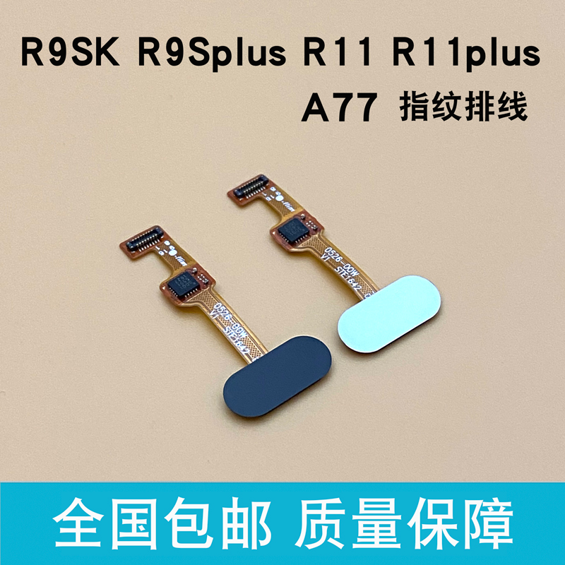 适用OPPO R9sk splus R11 R11plus A77手机指纹解锁识别按键排线-封面