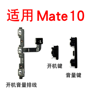 适用于华为Mate10开机音量排线 ALP-AL00开机键侧键按键开关电源