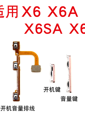 适用于步步高VIVO X6开机排线VIVOX6D X6A开机键音量按键电源排线