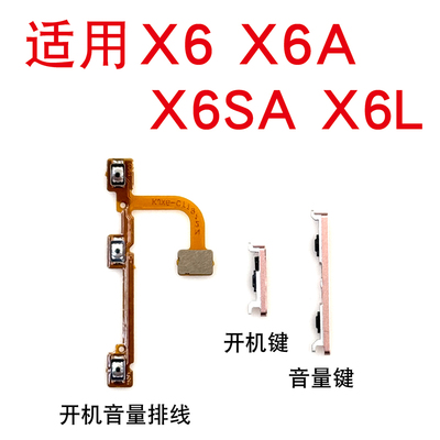 适用于步步高VIVO X6开机排线VIVOX6D X6A开机键音量按键电源排线