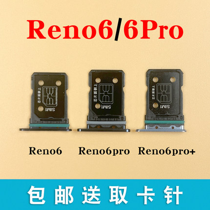 适用于OPPO Reno6 Reno6pro 6por+卡槽卡托 插卡卡拖手机sim卡座