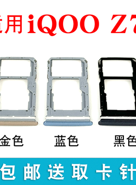 适用于vivo iQOO Z7i卡托 iqooZ7i卡槽 V2230EA卡座手机sim电话套