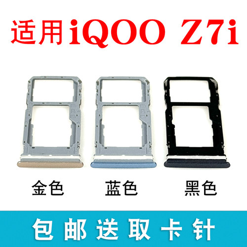适用于vivo iQOO Z7i卡托 iqooZ7i卡槽 V2230EA卡座手机sim电话套