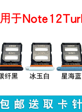 适用于红米Note12Turbo卡托卡槽 note12Turbo手机sim电话插卡套拖