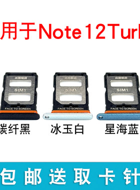 适用于红米Note12Turbo卡托卡槽