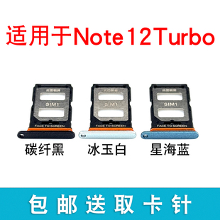 适用于红米Note12Turbo卡托卡槽 note12Turbo手机sim电话插卡套拖
