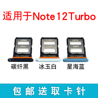 适用于红米Note12Turbo卡托卡槽