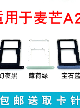 适用于麦芒A20卡托卡槽 插卡卡拖 TYH632M手机sim卡座 卡套卡架