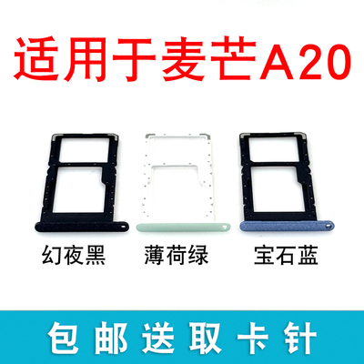 适用于麦芒A20卡托卡槽
