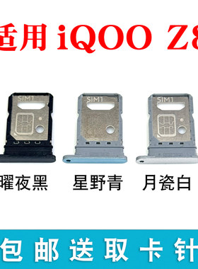 适用于iQOO Z8卡托卡槽 iQOOZ8电话卡座 手机SIM卡托 卡拖卡套