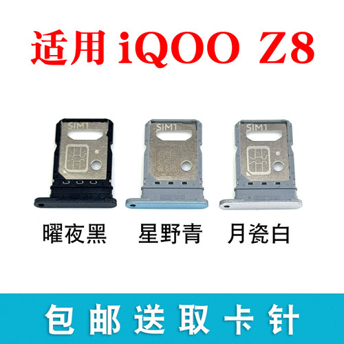 适用于iQOO Z8卡托卡槽 iQOOZ8电话卡座 手机SIM卡托 卡拖卡套