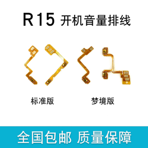 适用于OPPO R15开机排线OPPOR15梦镜版开关机键音量按键电源侧键