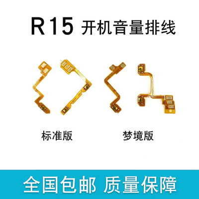 OPPOR15开机音量排线