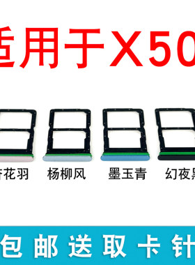 适用于荣耀X50i卡槽卡托CRT-AN00手机插卡卡套SIM卡电话卡卡座