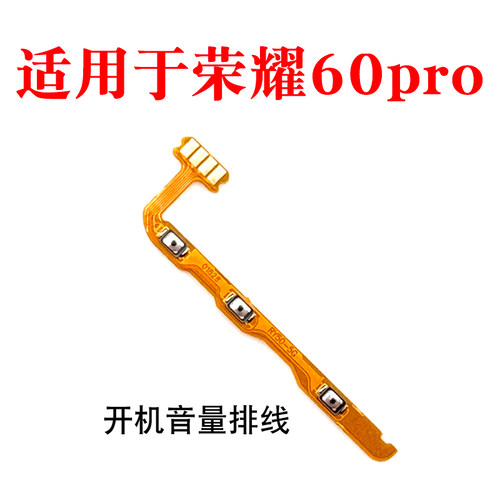 适用于荣耀60Pro开机音量排线 开机键音量键侧键边键排线TNA-AN00
