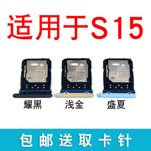 适用于vivo S15卡托卡槽 插卡卡拖 S15 手机sim卡座卡套卡架