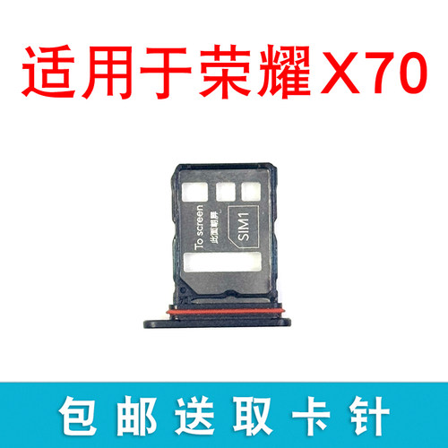 适用于荣耀X70卡托卡槽 插卡卡拖 荣耀X70手机sim卡座 卡套卡架