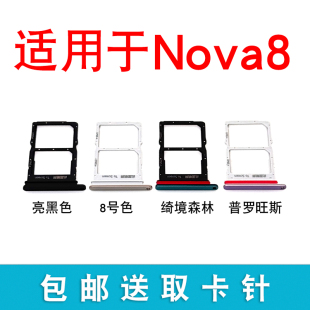 手机SIM插卡拖卡座卡套电话架 AN00 适用于华为nova8卡托卡槽 ANG