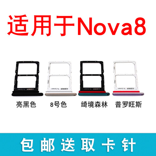 适用于华为nova8卡托卡槽 ANG-AN00 手机SIM插卡拖卡座卡套电话架