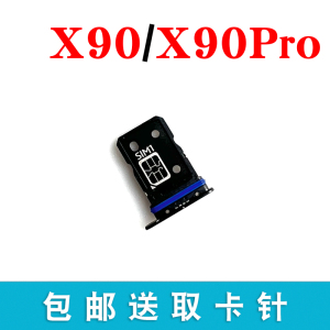适用于vivo X90 X90Pro X90Pro+卡托卡槽 手机SIM卡座电话卡套