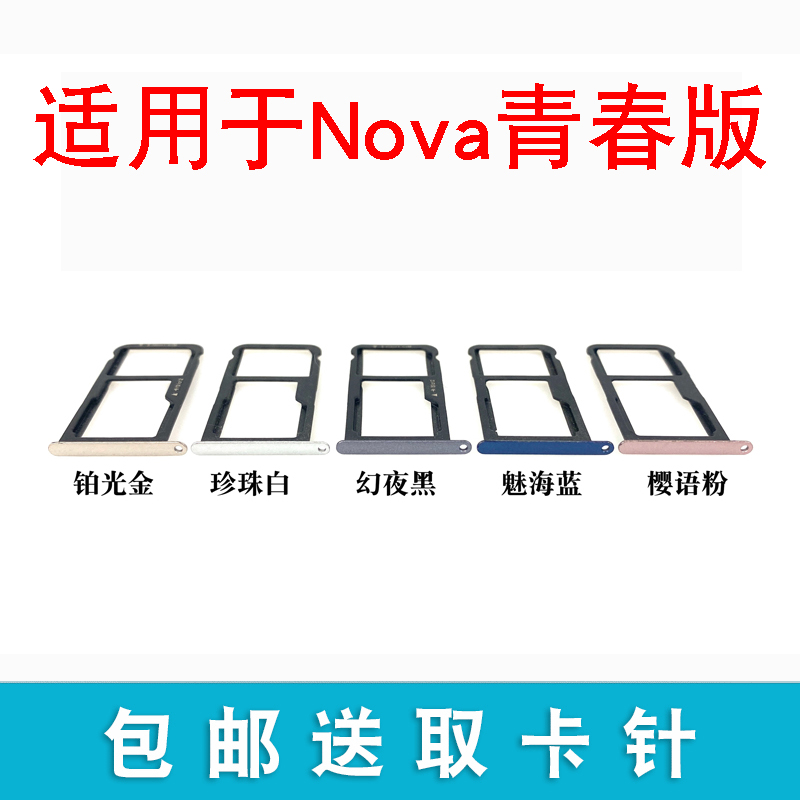 适用于华为nova青春版卡托卡槽卡拖插卡座 WAS AL00 TL10 TL01