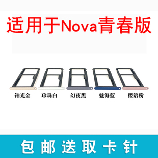TL10 适用于华为nova青春版 AL00 WAS TL01 卡托卡槽卡拖插卡座