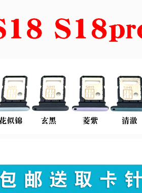 适用于vivo S18 S18pro卡槽卡托 V2344A V2323A手机SIM卡卡座卡套
