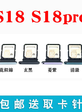 适用vivoS18S18pro卡托卡槽