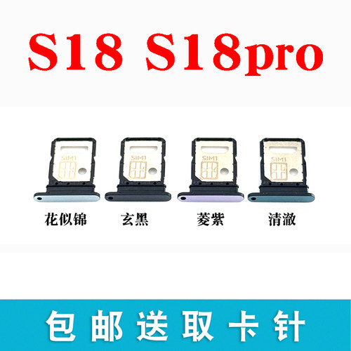适用vivoS18S18pro卡托卡槽