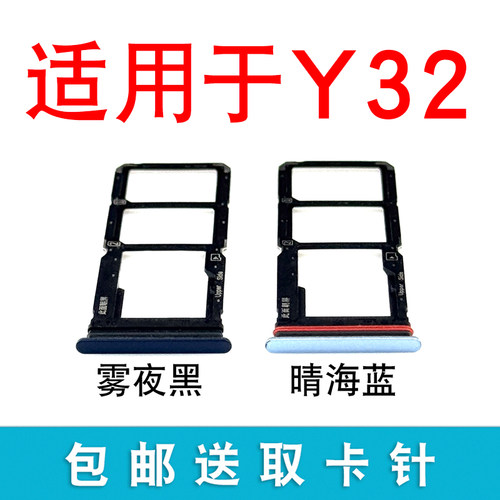 适用于步步高vivo Y32卡托 y32t卡槽 插卡卡拖 手机sim卡座卡套架