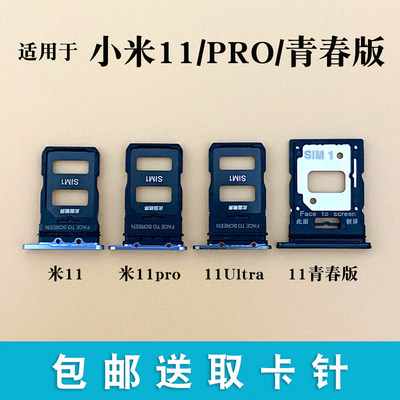 小米1111pro11ultra卡托卡槽