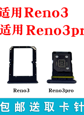 适用OPPO reno3卡槽 Reno3Pro卡托 元气版 Reno3电话手机SIM卡套