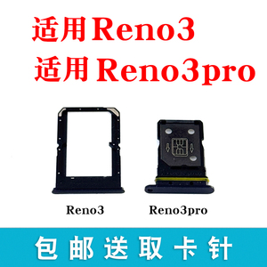适用OPPO reno3卡槽 Reno3Pro卡托 元气版 Reno3电话手机SIM卡套