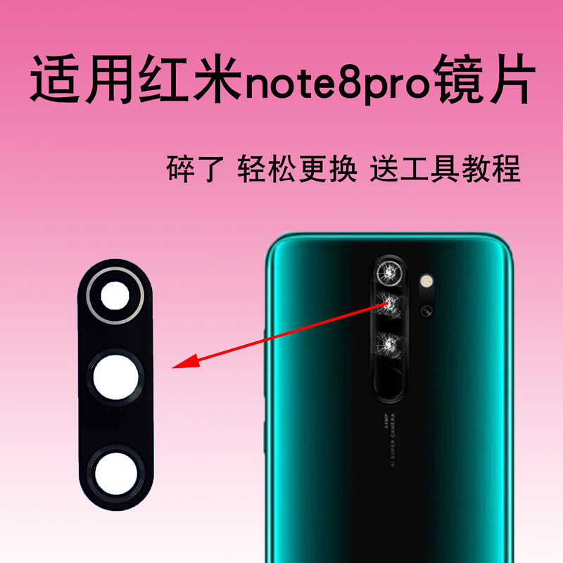 适用于小米红米Note8pro手机后摄像头玻璃镜片Note8Pro相机镜面盖,3C数码配件,手机零部件,淘宝优惠券,粉丝福利购,淘宝优惠卷